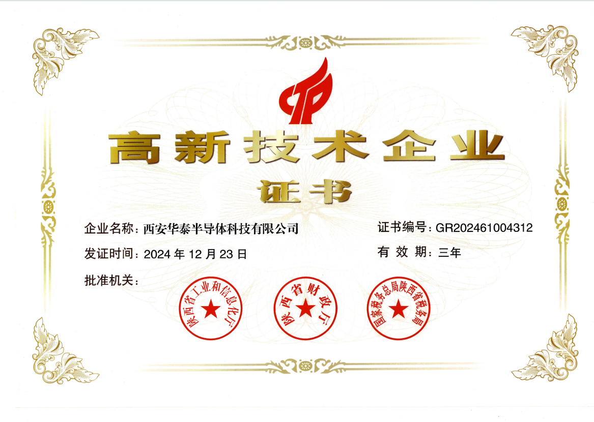 高新技術(shù)企業(yè)證書(shū)